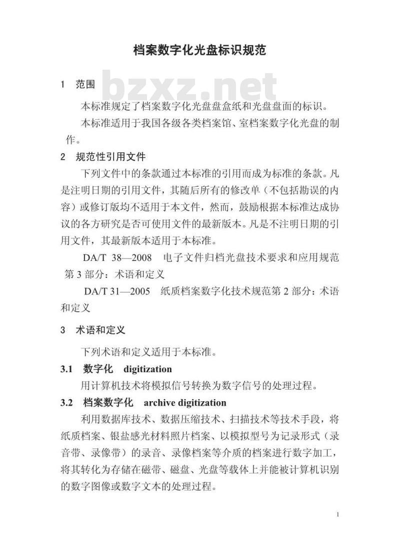 DA/T 52-2014 档案数字化光盘标识规范