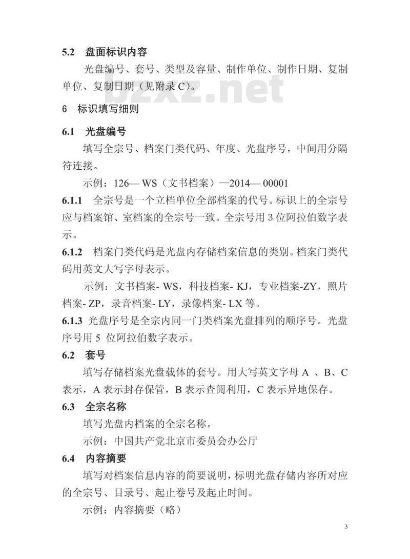 DA/T 52-2014 档案数字化光盘标识规范