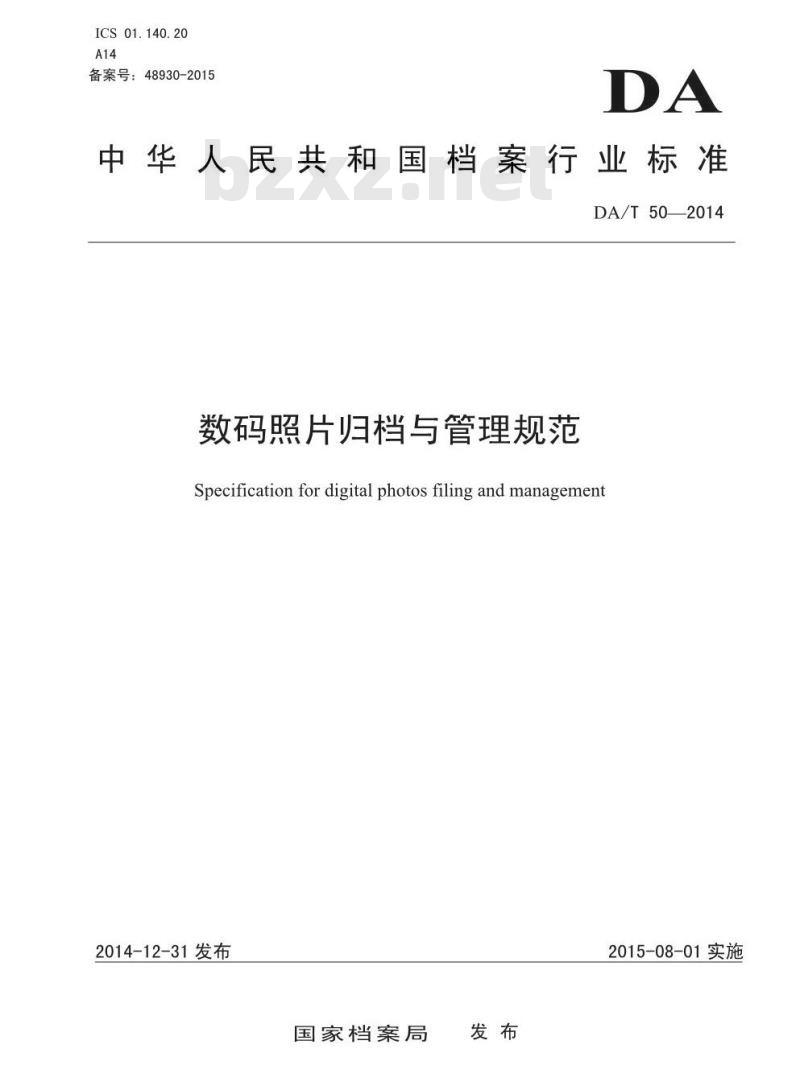 DA/T 50-2014 数码照片归档与管理规范