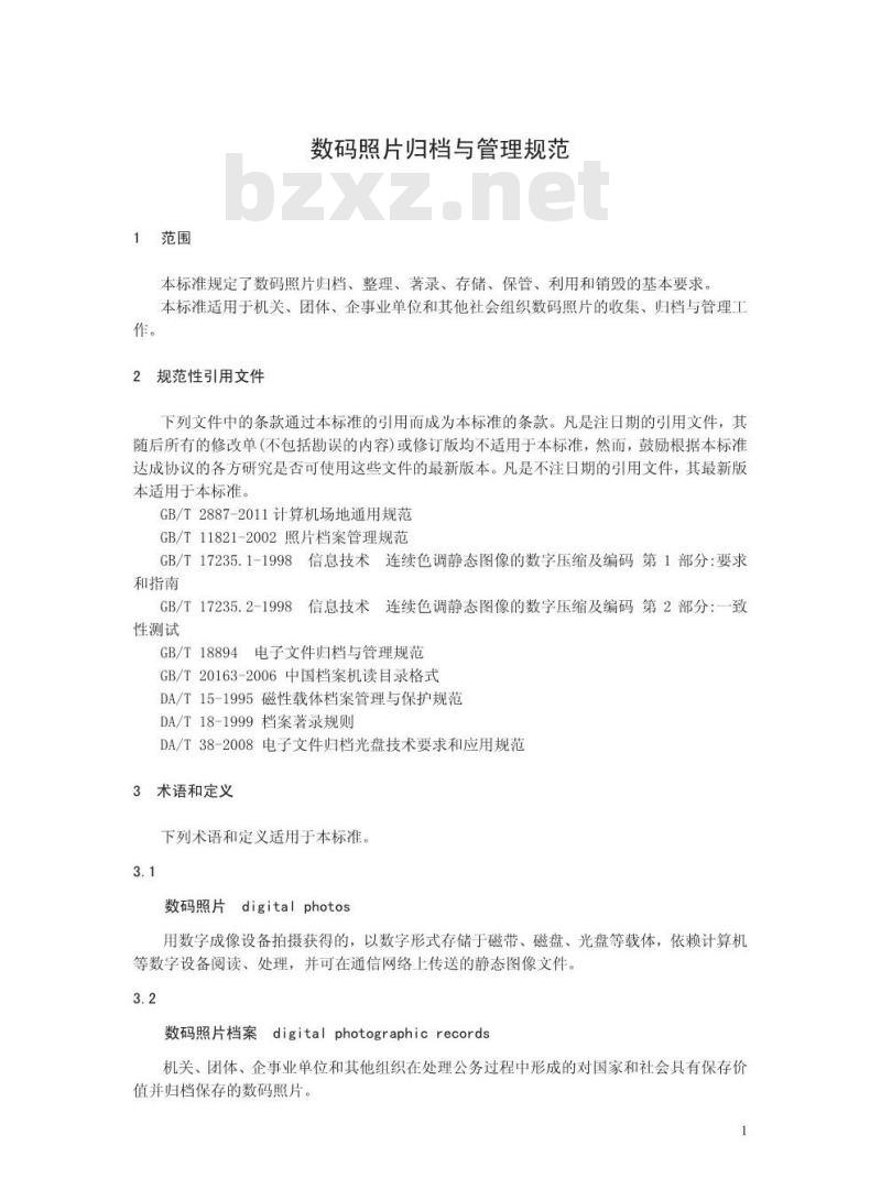 DA/T 50-2014 数码照片归档与管理规范