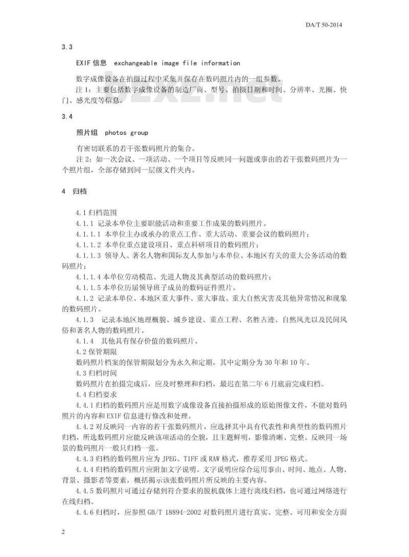 DA/T 50-2014 数码照片归档与管理规范