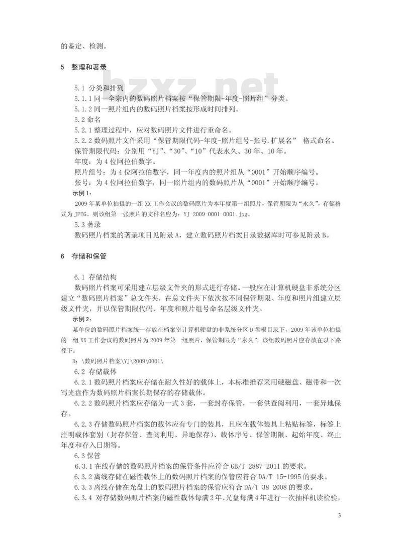DA/T 50-2014 数码照片归档与管理规范