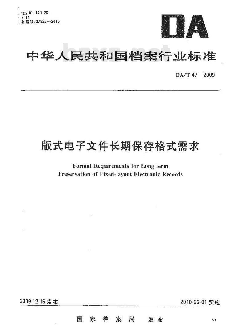 DA/T 47-2009 版式电子文件长期保存格式需求
