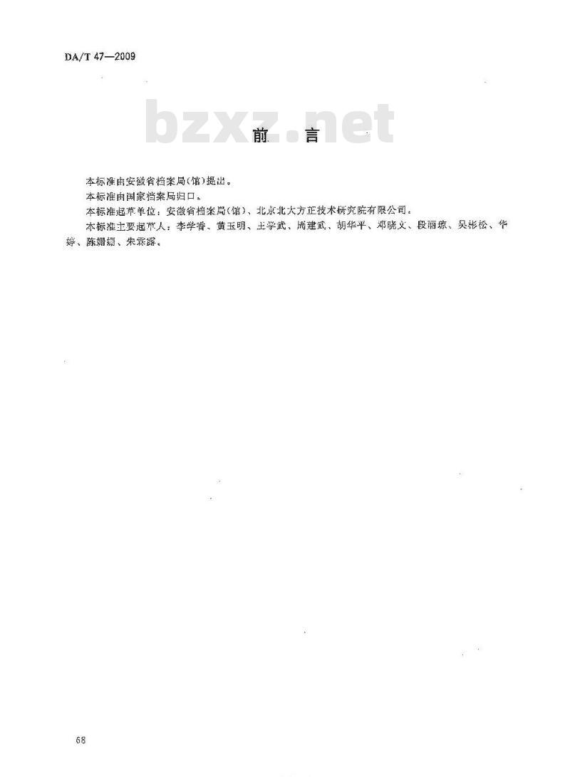 DA/T 47-2009 版式电子文件长期保存格式需求