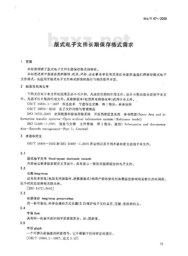 DA/T 47-2009 版式电子文件长期保存格式需求