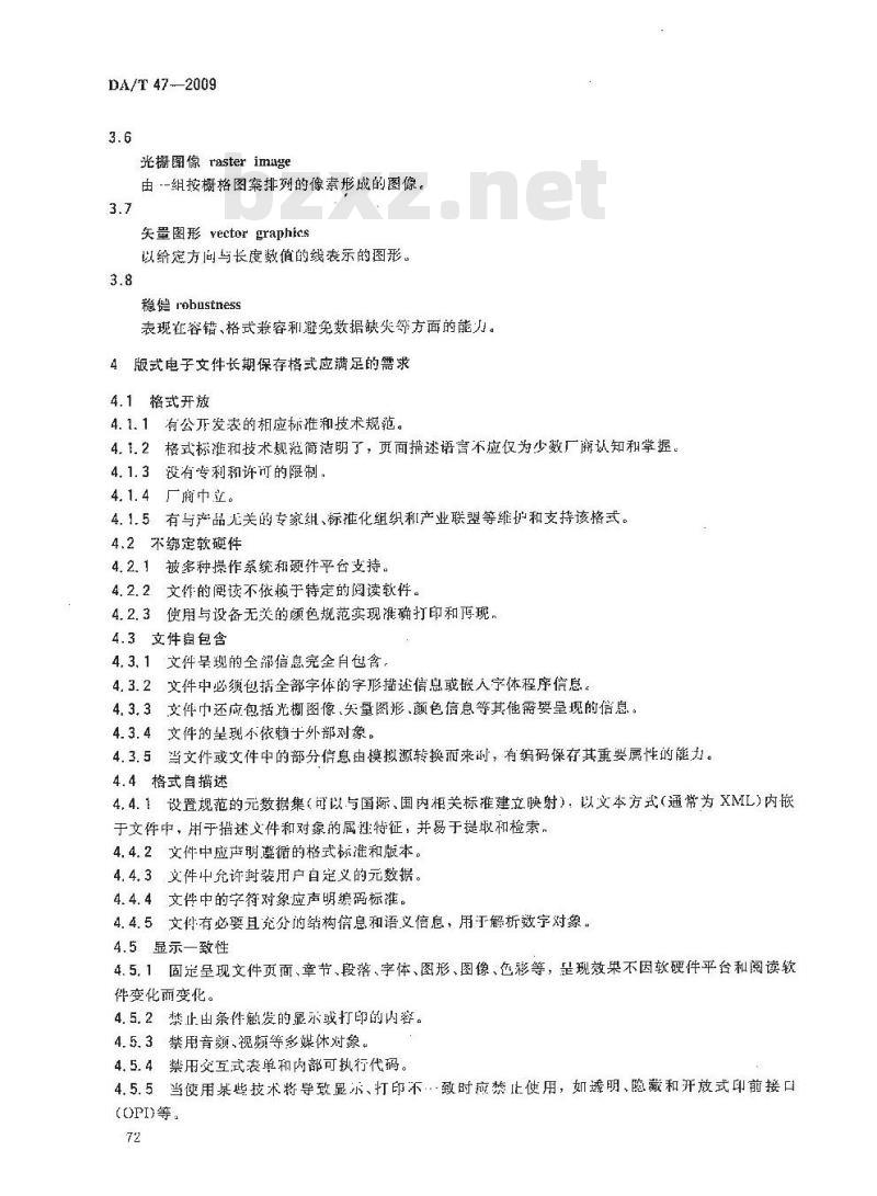 DA/T 47-2009 版式电子文件长期保存格式需求