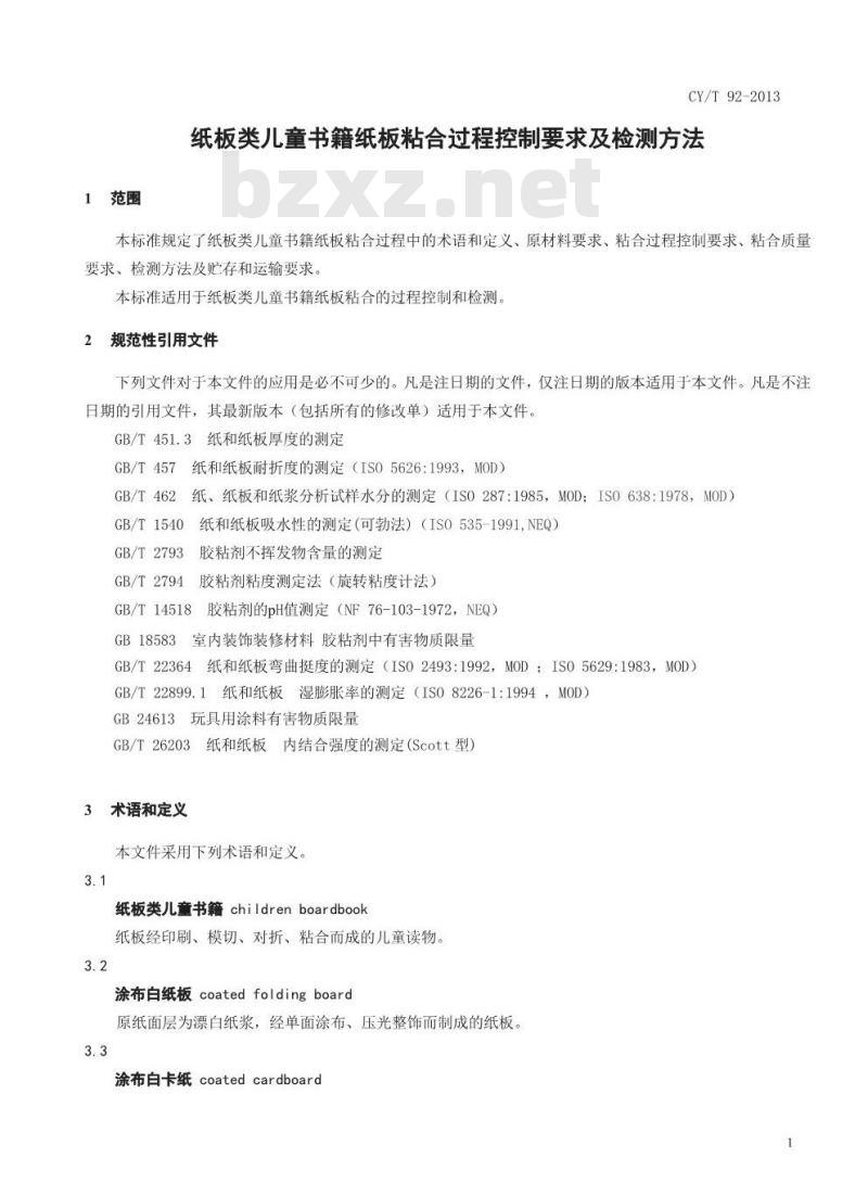 CY/T 92-2013 纸板类儿童书籍纸板粘合过程控制要求及检测方法
