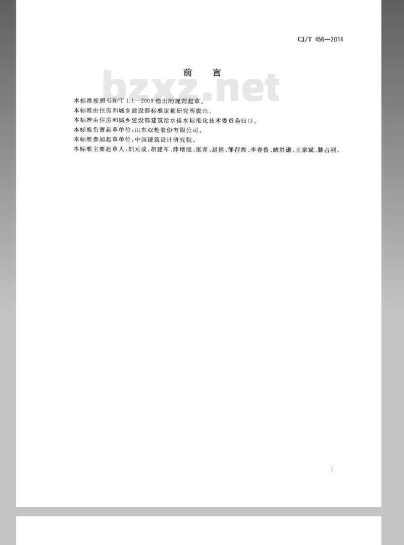 CJ/T 456-2014 气体保压式叠压供水设备