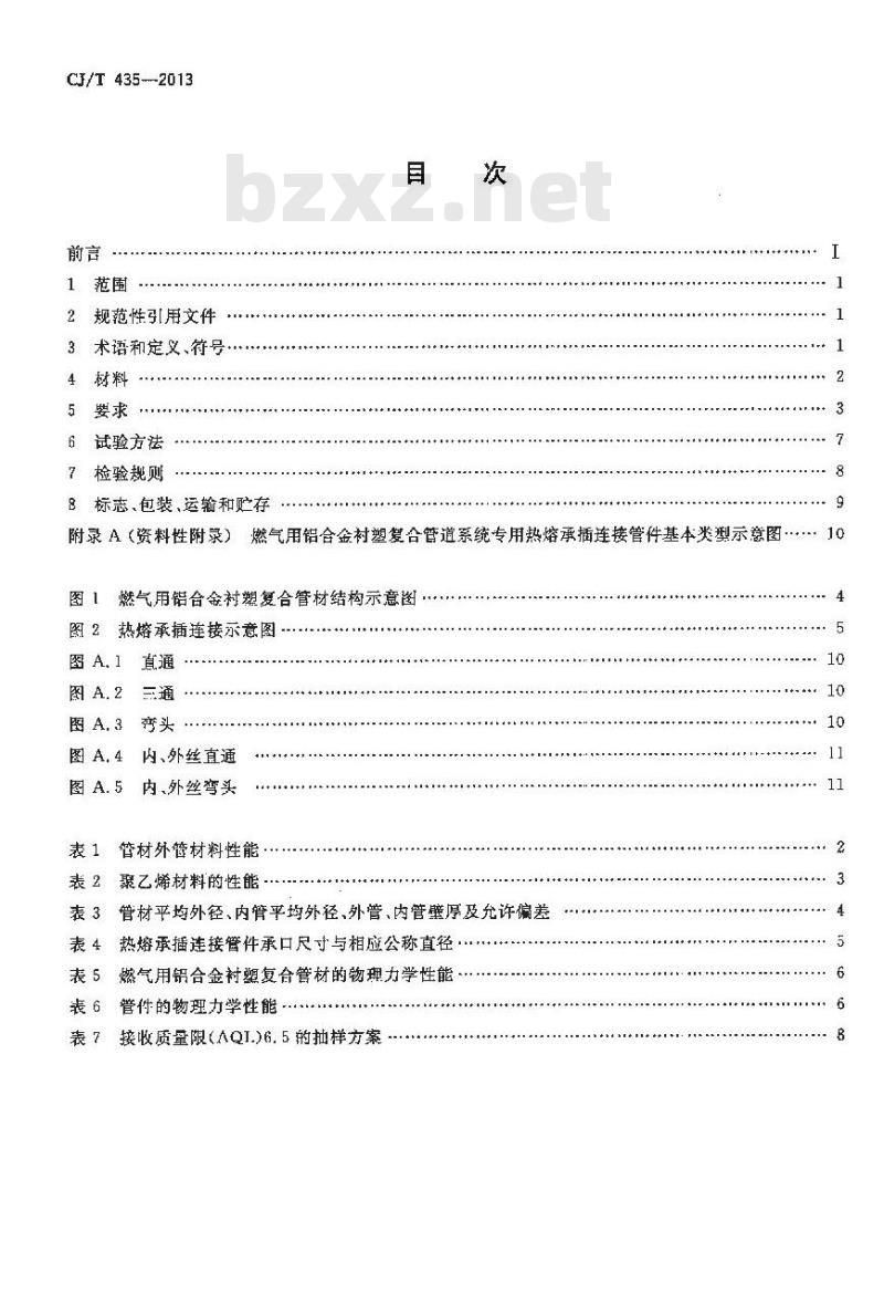 CJ/T 435-2013 燃气用铝合金衬塑复合管材及管件