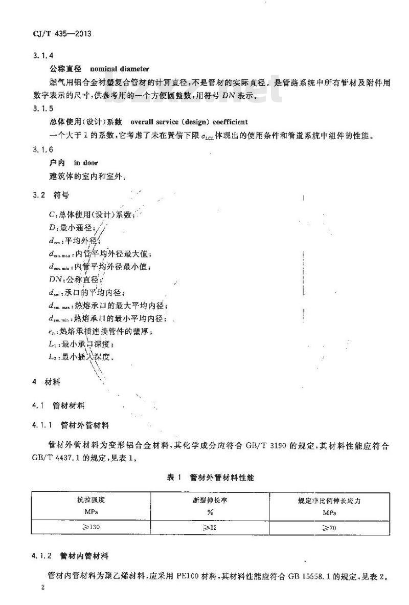 CJ/T 435-2013 燃气用铝合金衬塑复合管材及管件