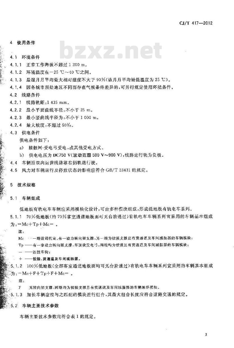 CJ/T 417-2012 低地板有轨电车车辆通用技术条件