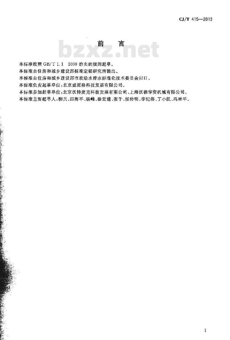 CJ/T 415-2013 城镇供水管网加压泵站无负压供水设备