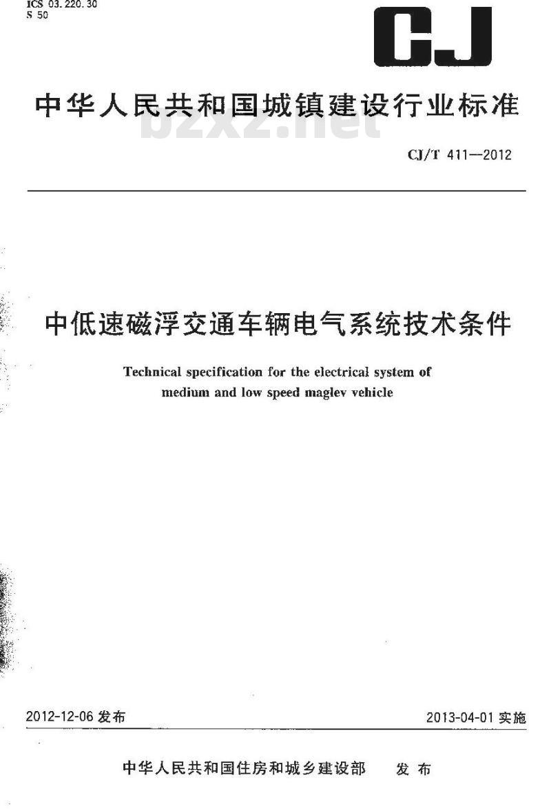 CJ/T 411-2012 中低速磁浮交通车辆电气系统技术条件