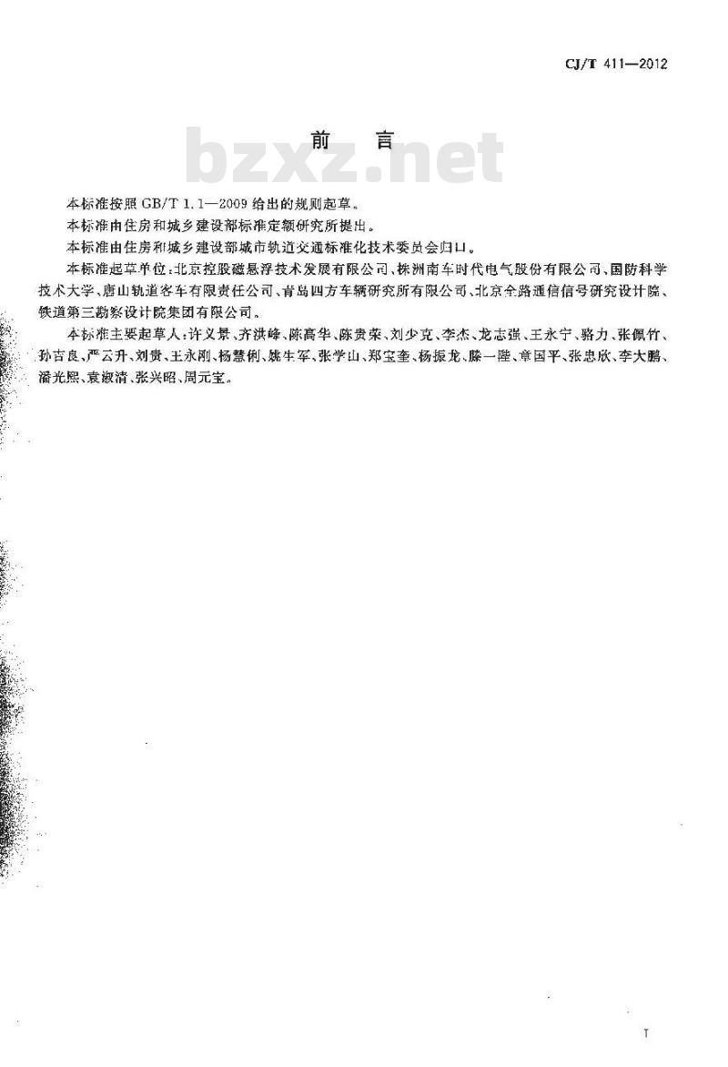 CJ/T 411-2012 中低速磁浮交通车辆电气系统技术条件