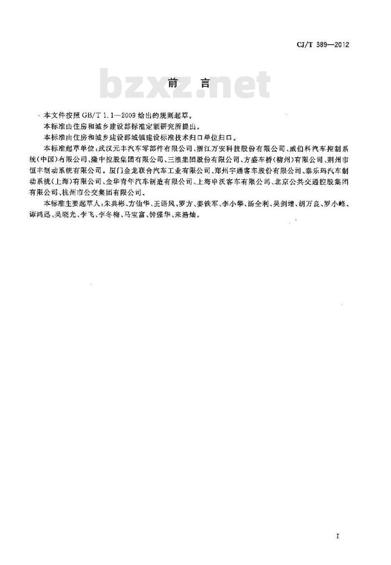 CJ/T 389-2012 快速公交（BRT）公共汽车制动系统