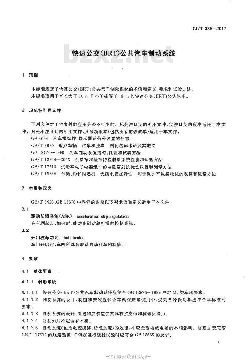 CJ/T 389-2012 快速公交（BRT）公共汽车制动系统