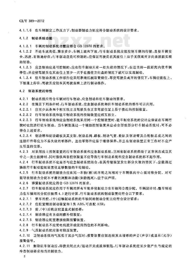 CJ/T 389-2012 快速公交（BRT）公共汽车制动系统