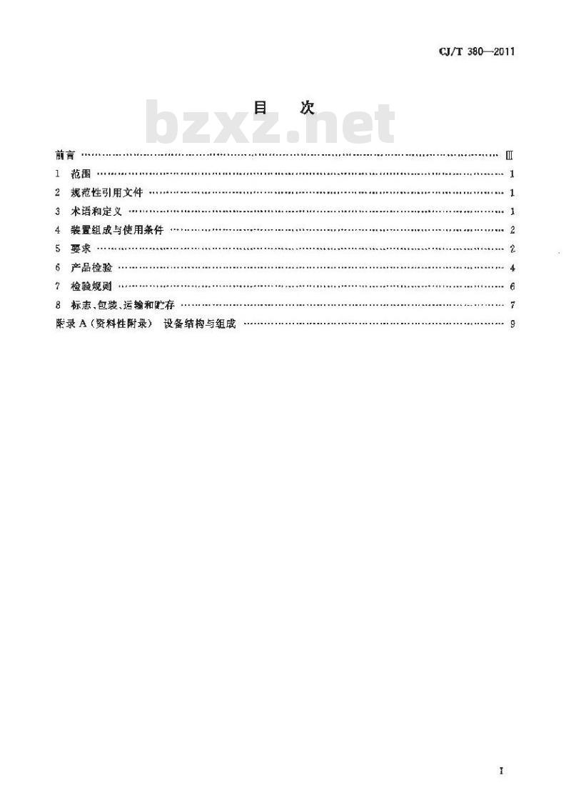 CJ/T 380-2011 污水提升装置技术条件