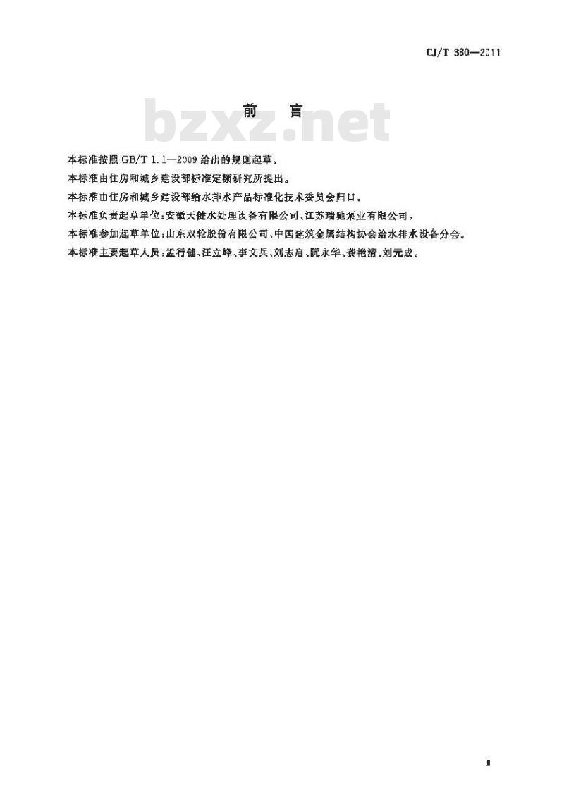 CJ/T 380-2011 污水提升装置技术条件