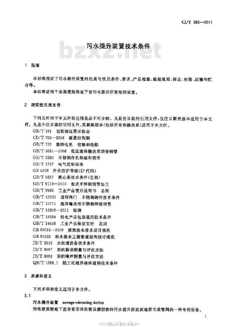 CJ/T 380-2011 污水提升装置技术条件