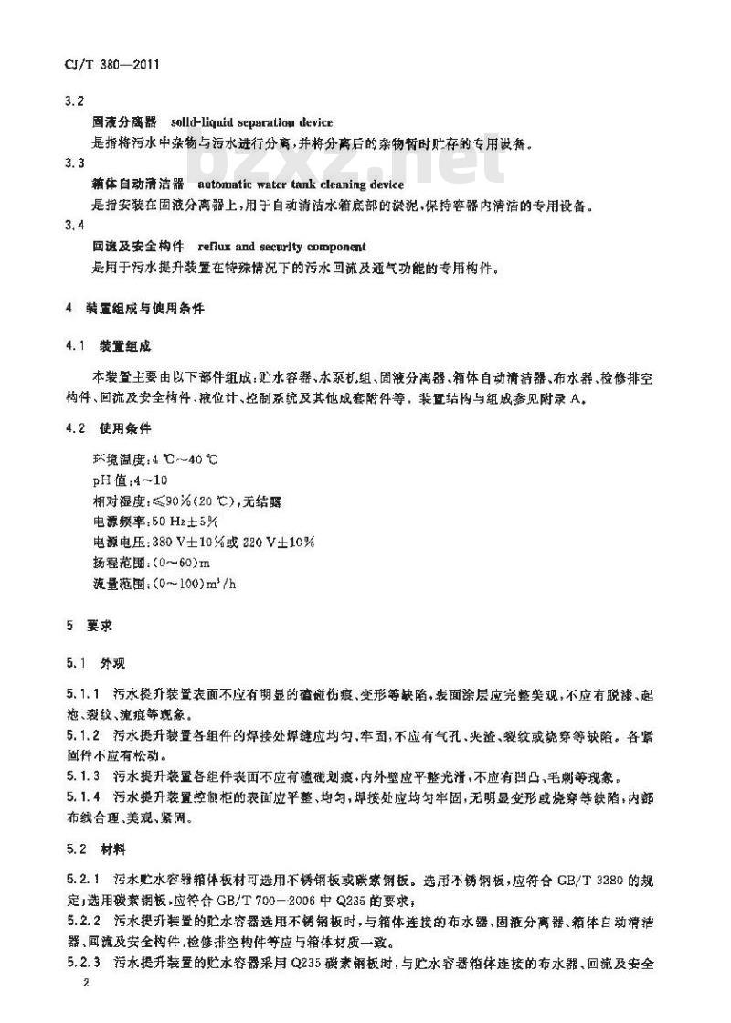 CJ/T 380-2011 污水提升装置技术条件