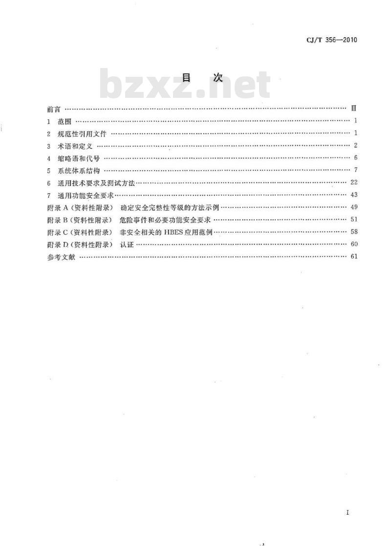 CJ/T 356-2010 家用及建筑物用电子系统（HBES）通用技术条件