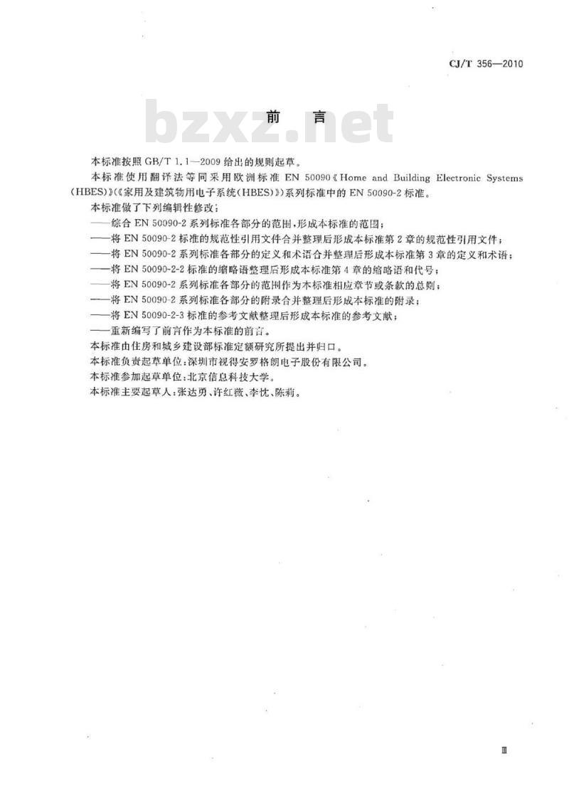 CJ/T 356-2010 家用及建筑物用电子系统（HBES）通用技术条件