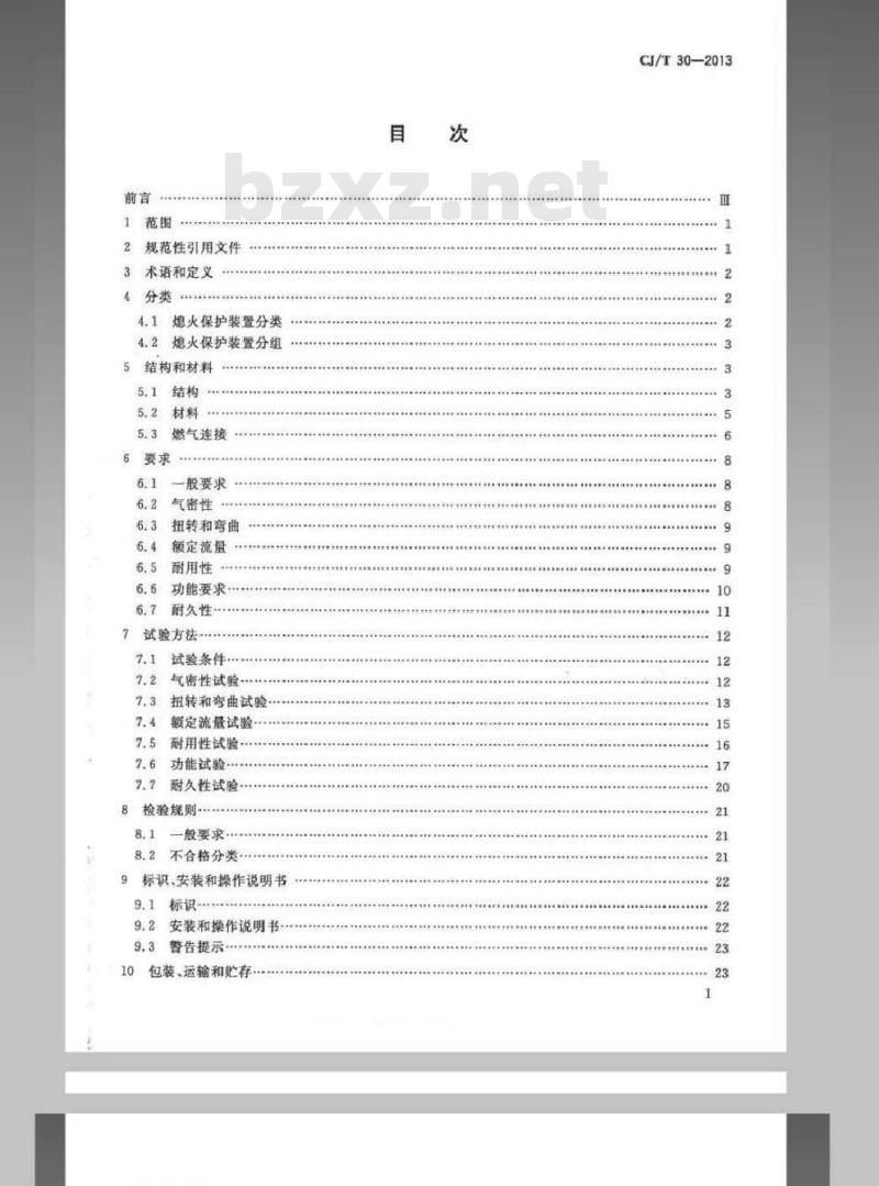 CJ/T 30-2013 热电式燃具熄火保护装置