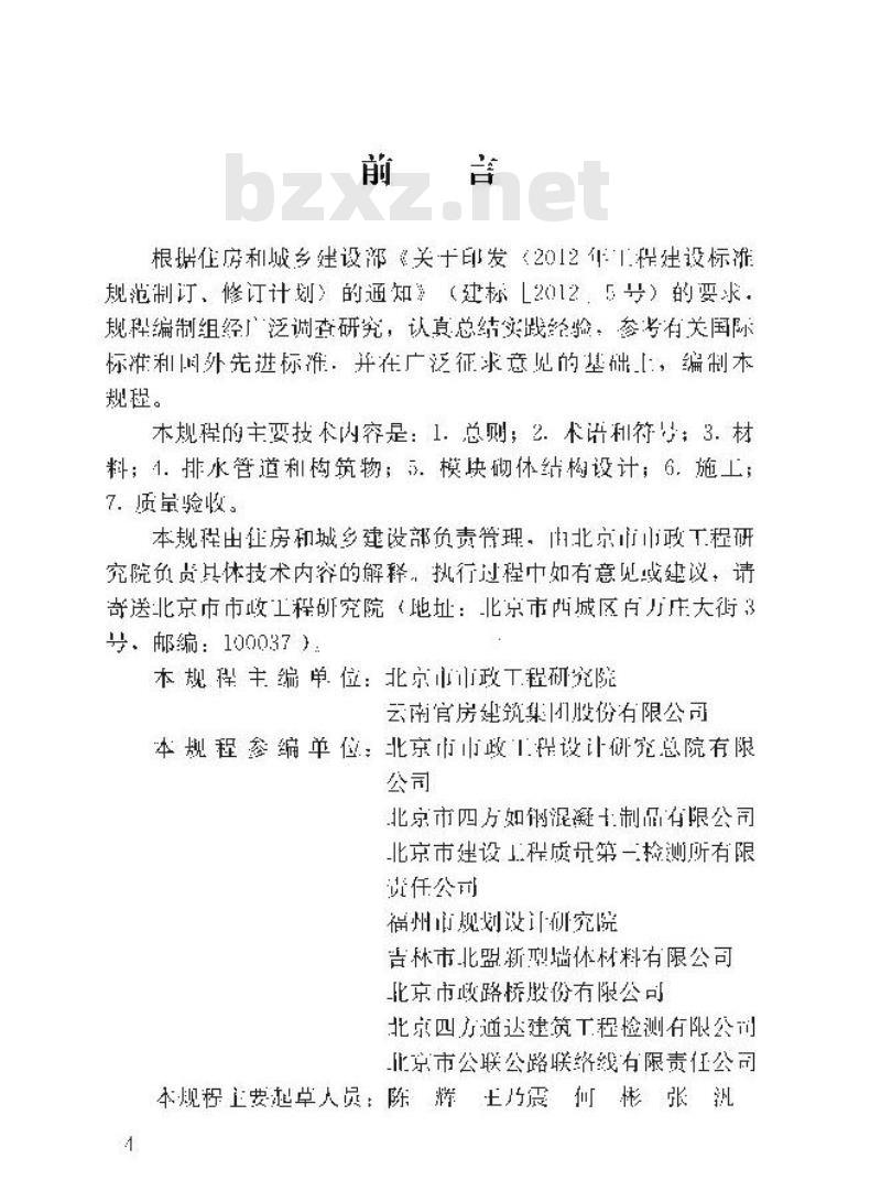 CJJ/T 230-2015 排水工程混凝土模块砌体结构技术规程
