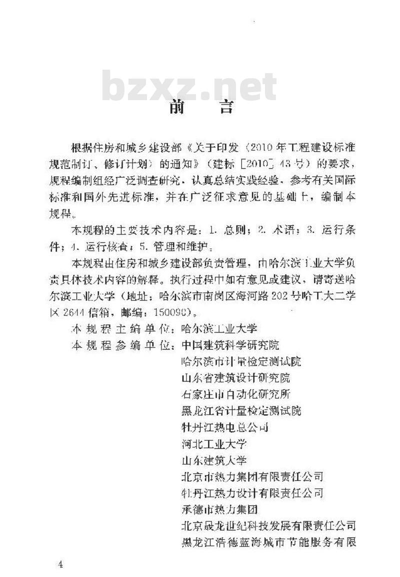 CJJ/T 223-2014 供热计量系统运行技术规程
