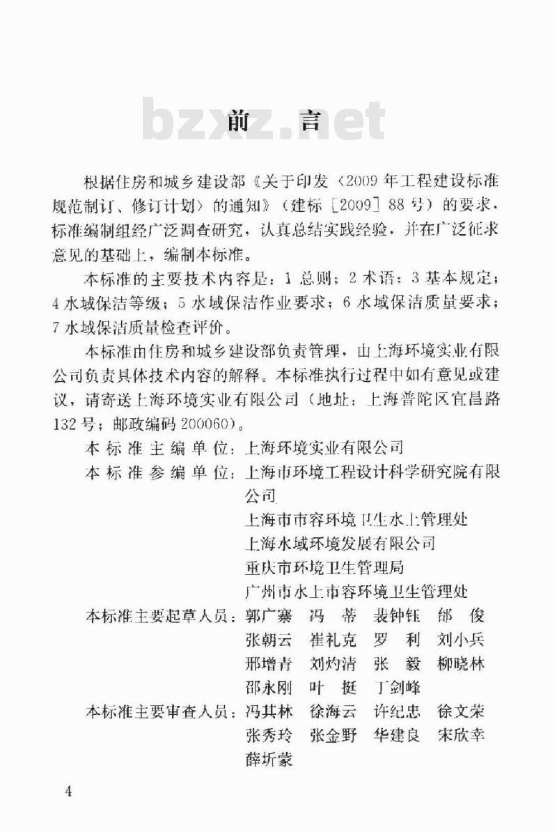 CJJ/T 174-2013 城市水域保洁作业及质量标准
