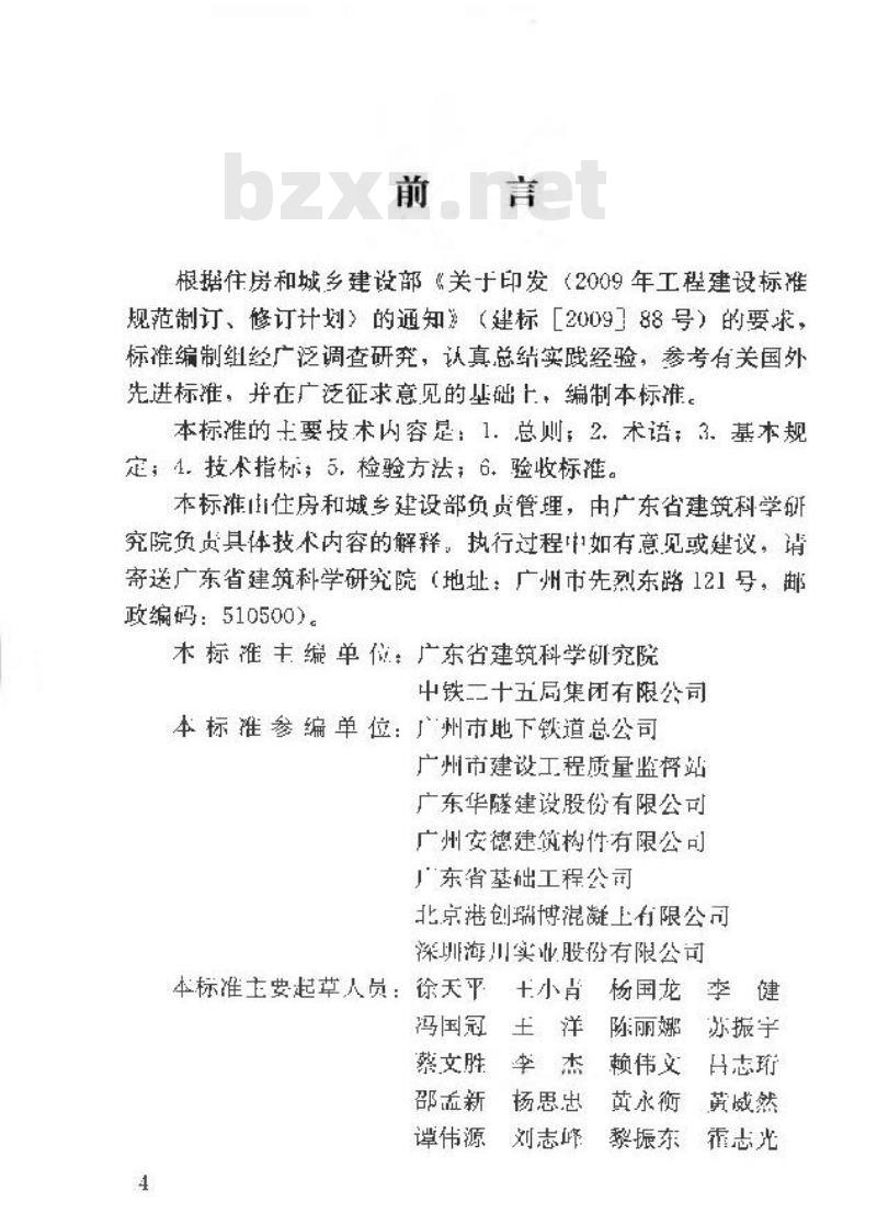 CJJ/T 164-2011 盾构隧道管片质量检测技术标准