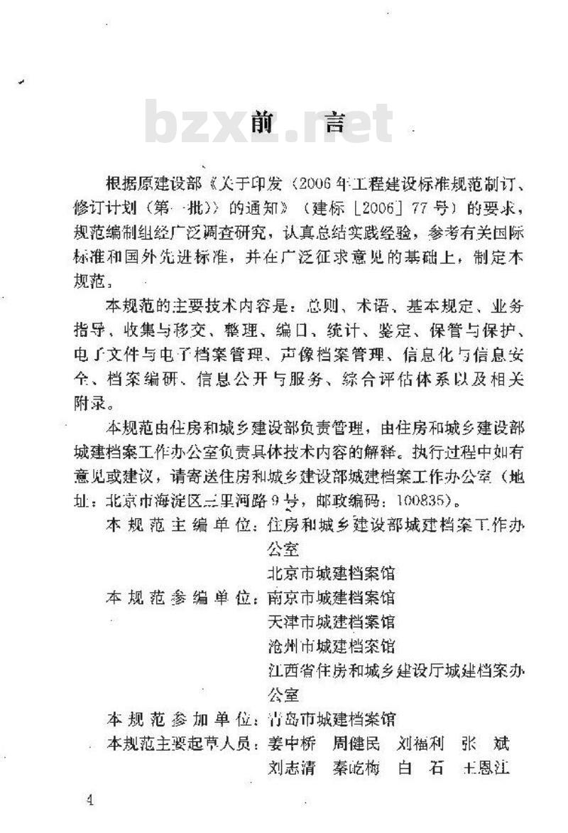 CJJ/T 158-2011 城建档案业务管理规范