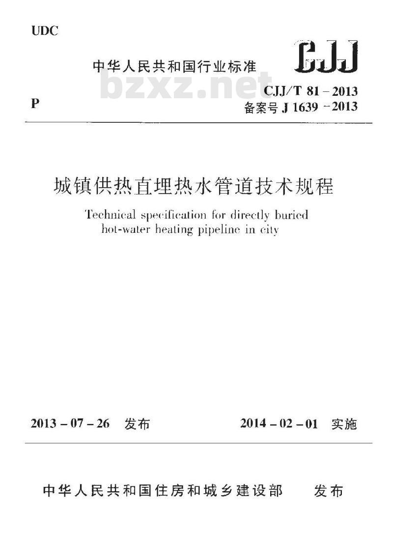 CJJ/T 81-2013 城镇供热直埋热水管道技术规程