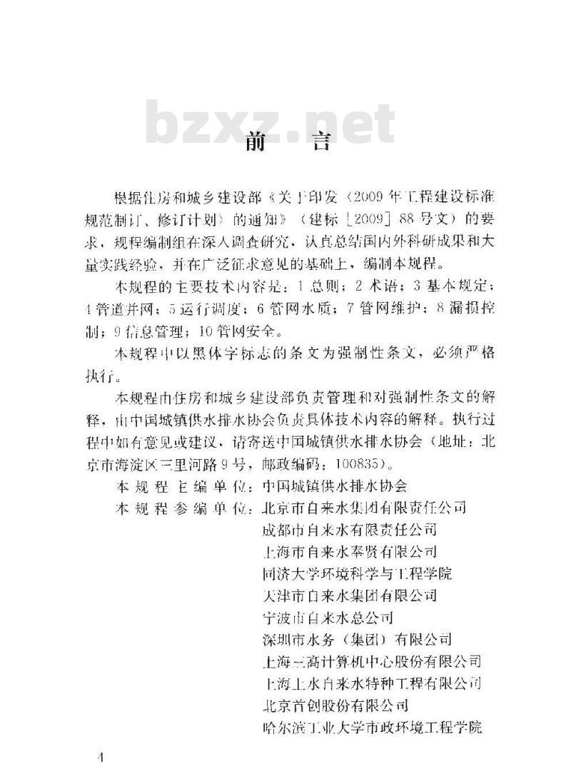 CJJ 207-2013 城镇供水管网运行、维护及安全技术规程