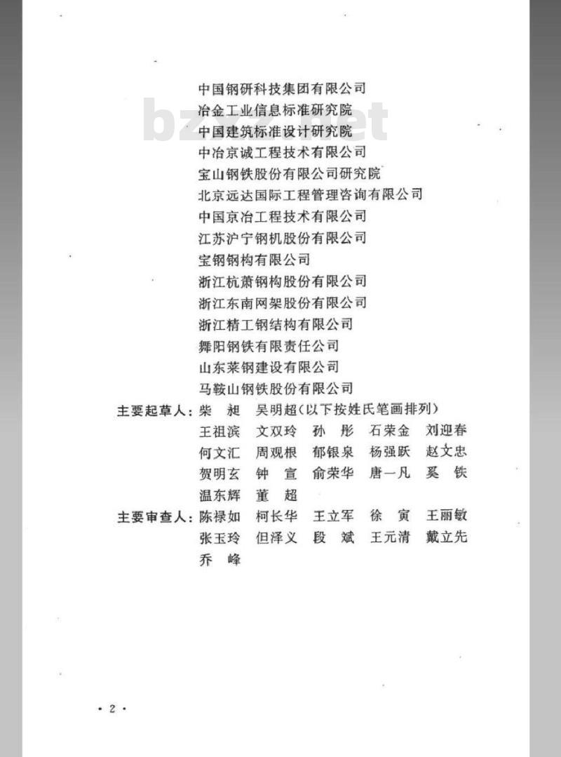 CECS 300-2011 钢结构钢材选用与检验技术规程