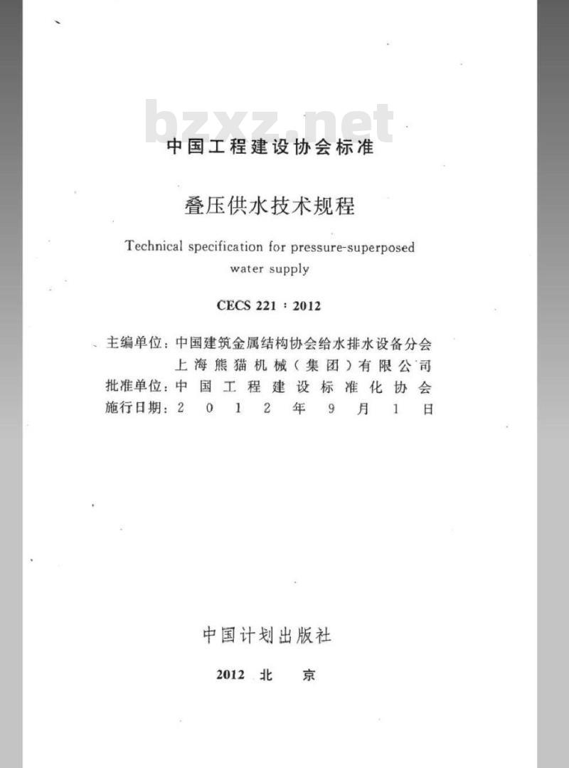 CECS 221-2012 叠压供水技术规程