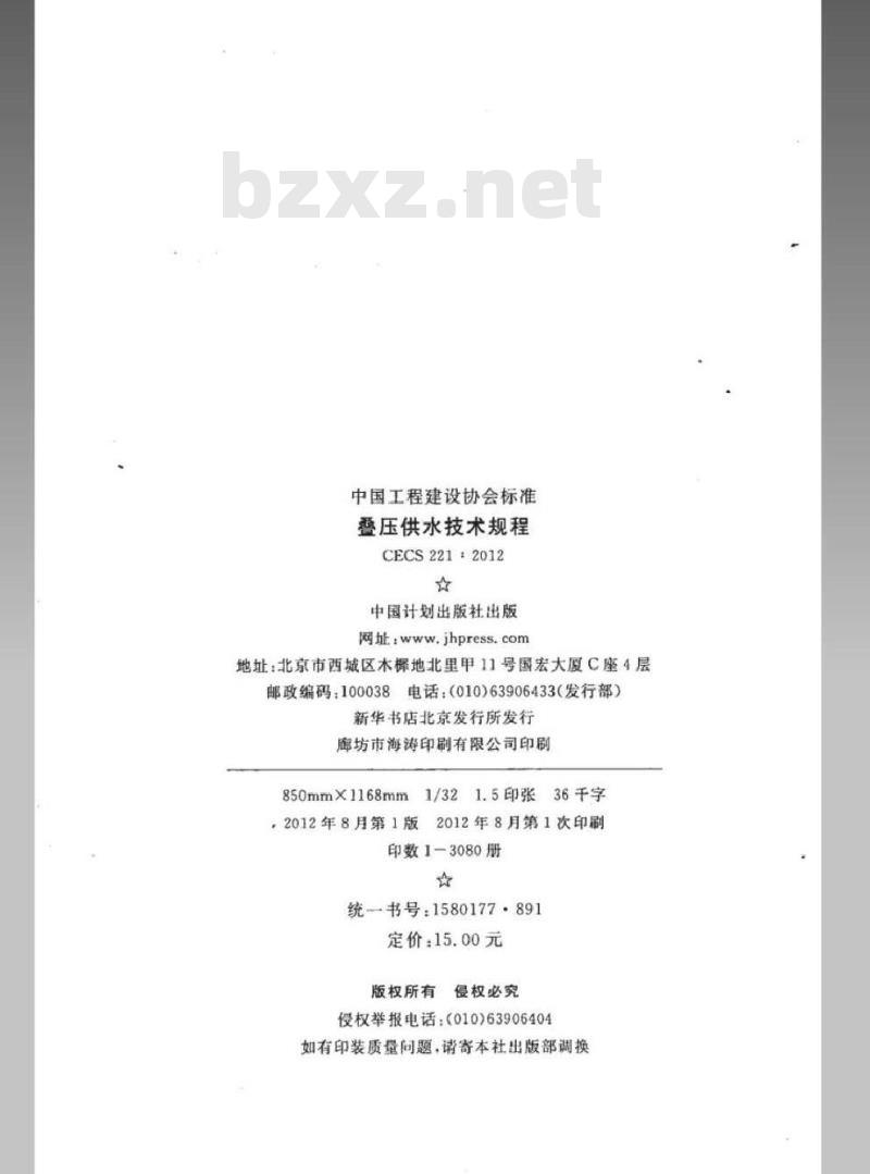 CECS 221-2012 叠压供水技术规程