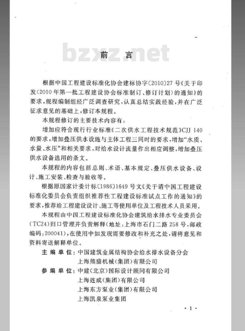 CECS 221-2012 叠压供水技术规程