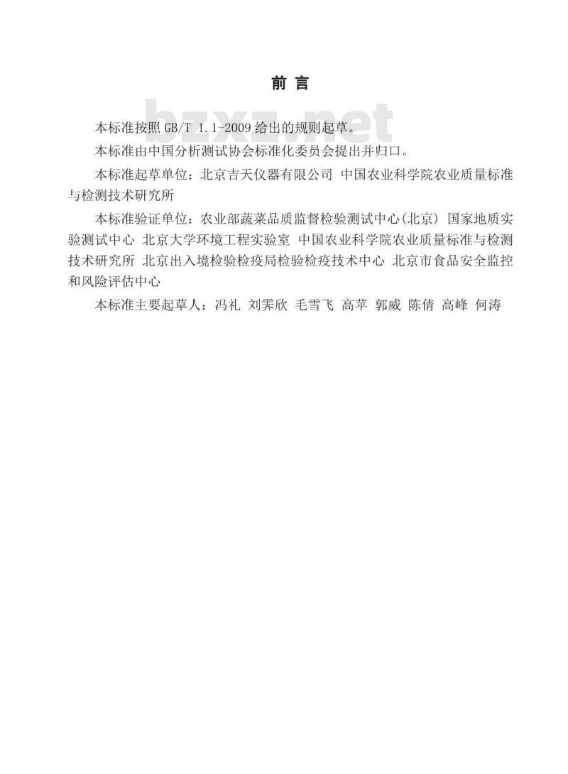 CAIASH 002-2015 稻米 镉的测定 固体进样电热蒸发原子荧光光谱法
