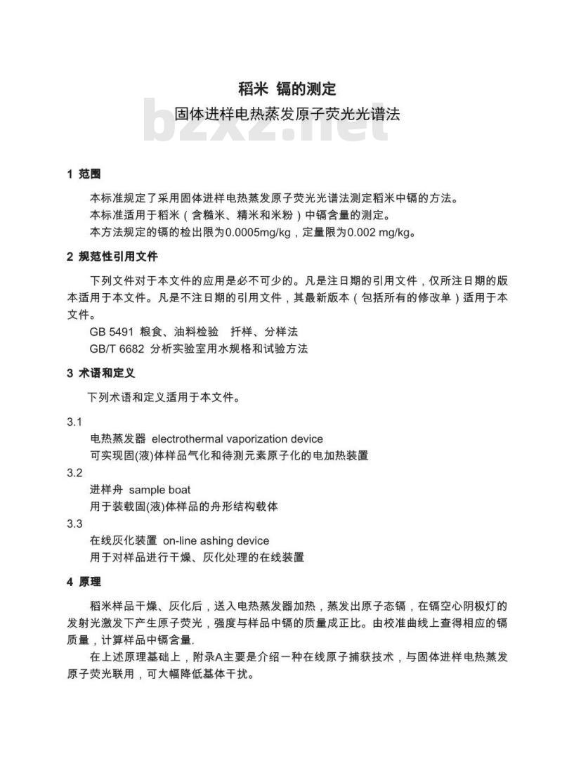 CAIASH 002-2015 稻米 镉的测定 固体进样电热蒸发原子荧光光谱法