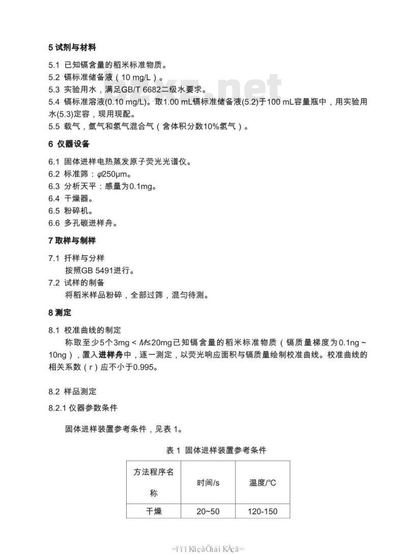 CAIASH 002-2015 稻米 镉的测定 固体进样电热蒸发原子荧光光谱法