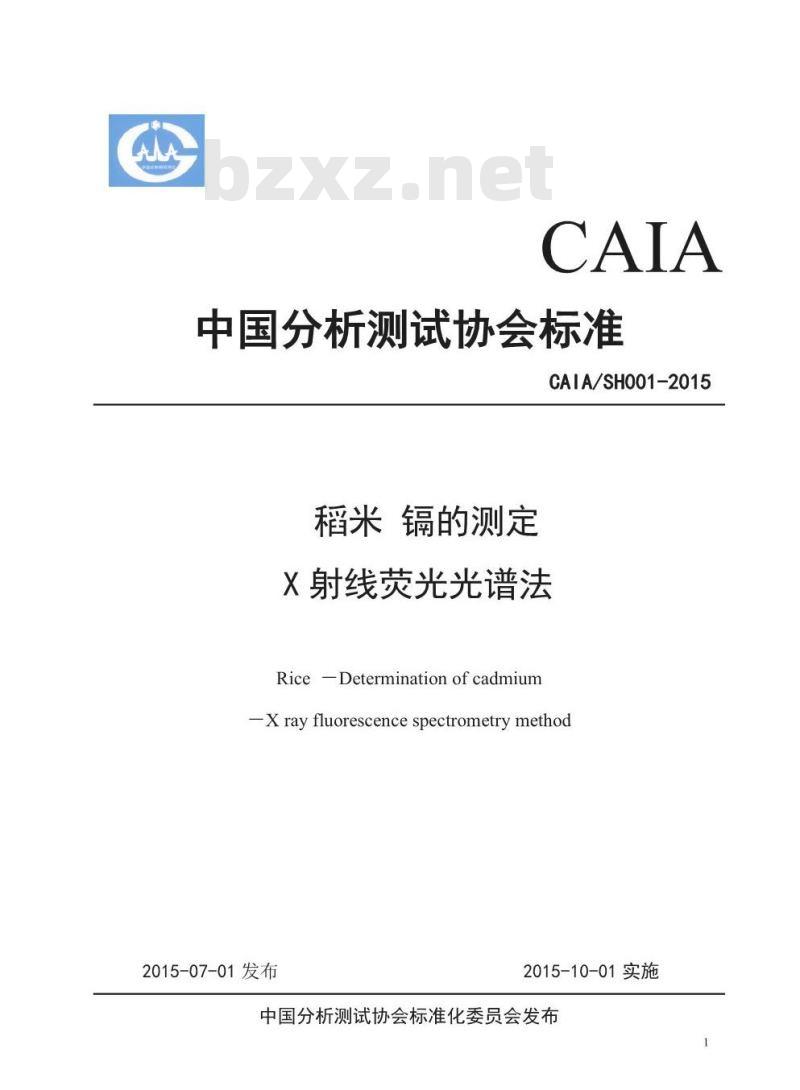 CAIASH 001-2015 稻米 镉的测定 X射线荧光光谱法
