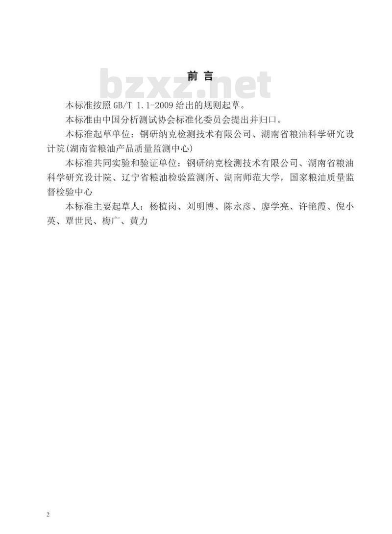 CAIASH 001-2015 稻米 镉的测定 X射线荧光光谱法