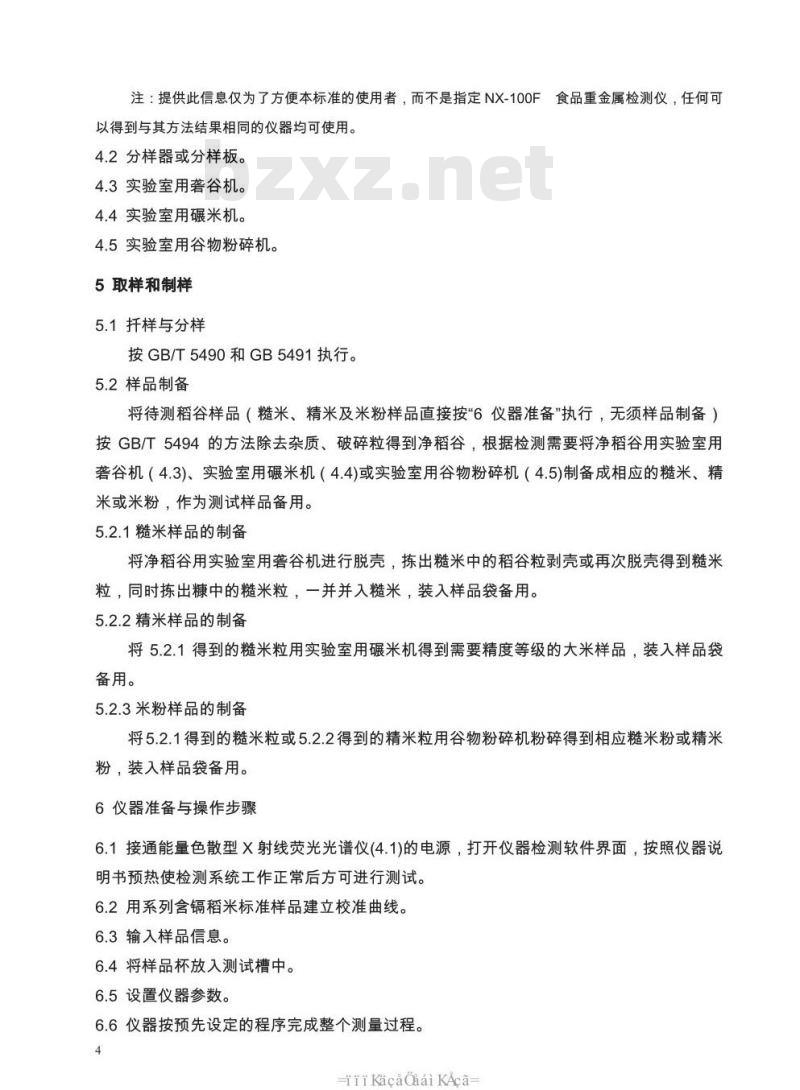 CAIASH 001-2015 稻米 镉的测定 X射线荧光光谱法