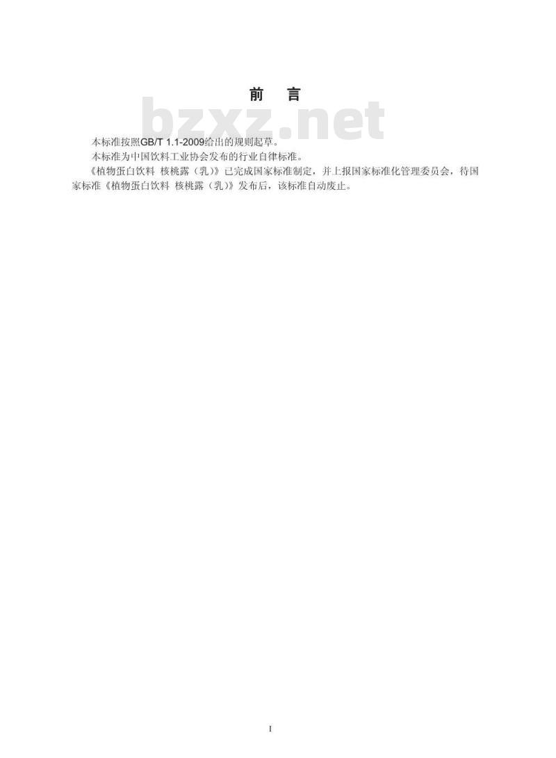 ZYXBT 003-2012 中国饮料工业协会行业自律标准 植物蛋白饮料 核桃露（乳）