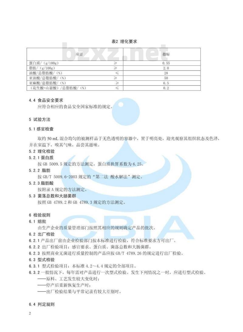 ZYXBT 003-2012 中国饮料工业协会行业自律标准 植物蛋白饮料 核桃露（乳）
