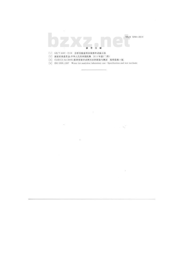 YY/T 1244-2014 体外诊断试剂用水