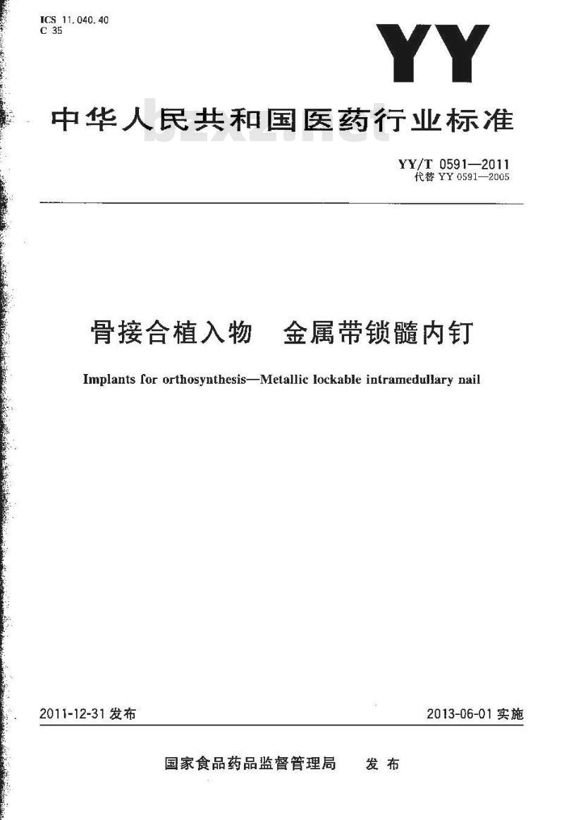 YY/T 0591-2011 骨接合植入物 金属带锁髓内钉