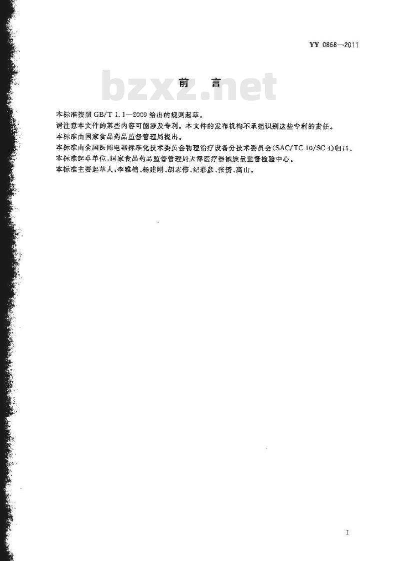 YY 0868-2011 神经和肌肉刺激器用电极